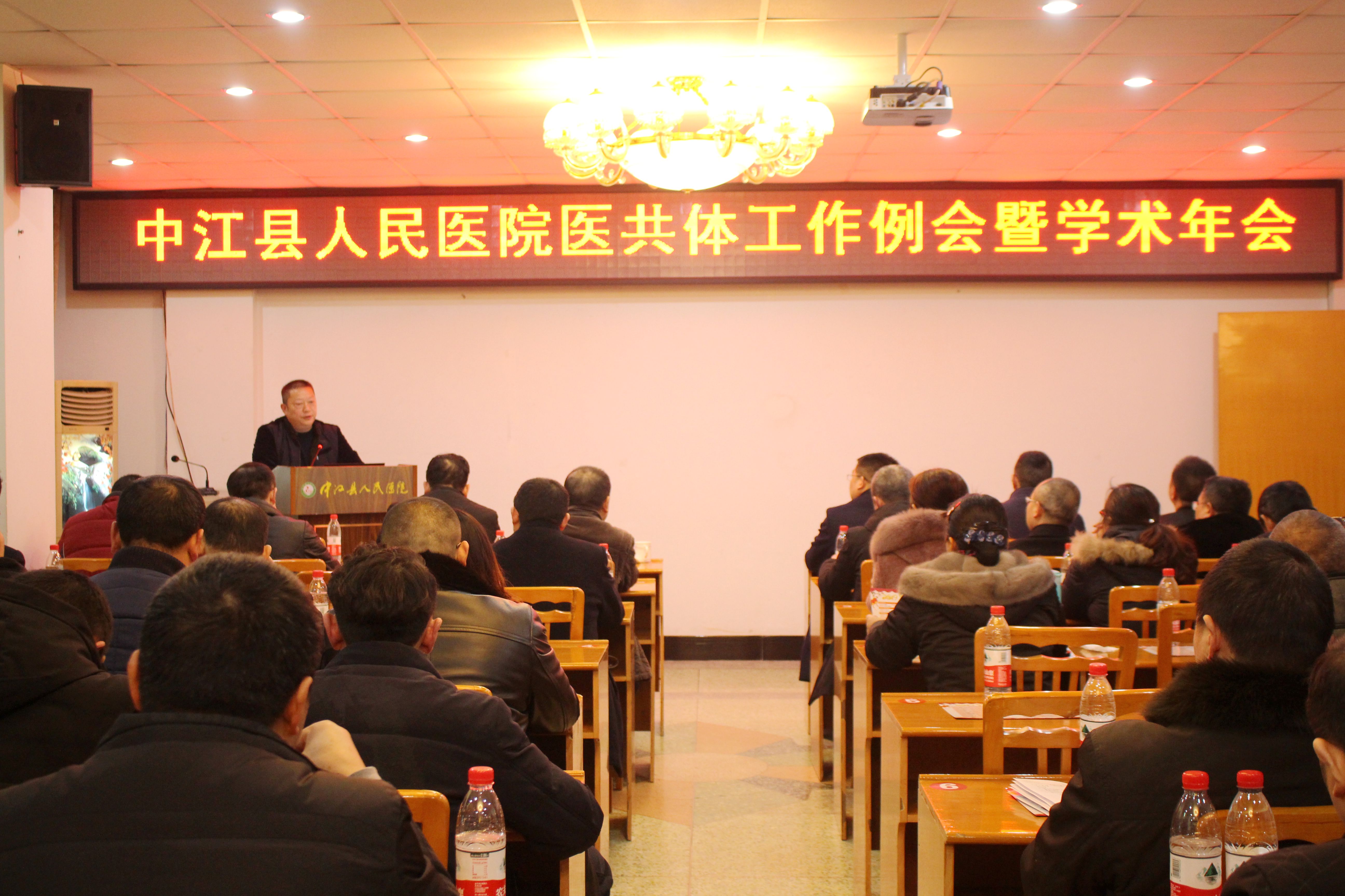 1.2019-1-24医共体工作例会暨学术年会.jpg